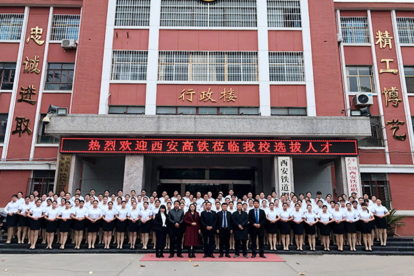 西铁校就业现场