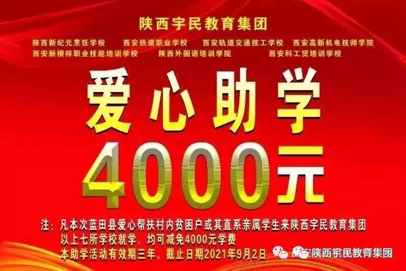 <b>【陕西宇民教育集团公益】 莘莘学子梦，浓浓助学情</b>