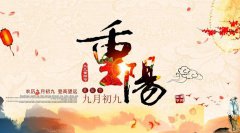 <b>九·九重阳节|陕西宇民教育集团致全体老员工慰问信</b>