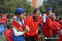 九九重阳节 浓浓敬老情 | 西安轨道交通学校受邀参加三桥老年公寓敬老活动 九九重阳节 浓浓敬老情 | 西安轨道交通学校受邀参加三桥老年公寓敬老活动