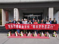 下乡慰问暖人心 精准资助基层行——西安铁道职业学校深入推进扶贫工作走访贫困家庭 下乡慰问暖人心 精准资助基层行——西安铁道职业学校深入推进扶贫工作走访贫困家庭