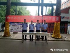 【职业教育活动月】西安铁道职业学校开展“防电信诈骗进校园”活动