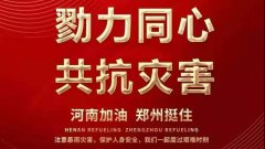 风雨同舟丨致我校河南籍师生的一封信! 风雨同舟丨致我校河南籍师生的一封信!