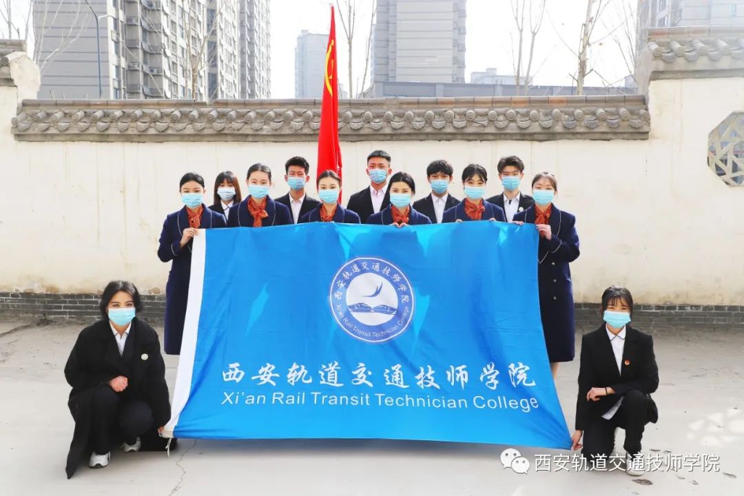 传承雷锋精神 争做时代先锋 |西安轨道交通技师学院团委联合斗门街道社会事务办公室开展“