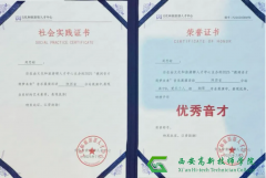 <b>西安高新技师学院教育系学子在“德润音才筑梦未来” 音乐展演中斩获佳绩</b>