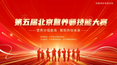 <b>捷报！西安高新技师学院60余名学子在第五届北京营养师技能大赛初赛中斩获佳绩</b>