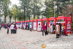 <b>聚焦技能盛宴　绽放多彩青春 | 西安新纪元技工学校大型特色选修技能展示活动圆满举行</b>