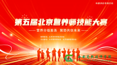 <b>西安高新技师学院在北京营养师技能大赛中斩获多项荣誉</b>