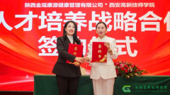 <b>西安高新技师学院与金瑶六道汤达成人才培养战略合作</b> <b>西安高新技师学院与金瑶六道汤达成人才培养战略合作</b>